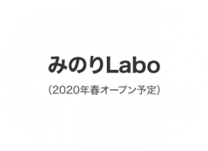 みのりLabo